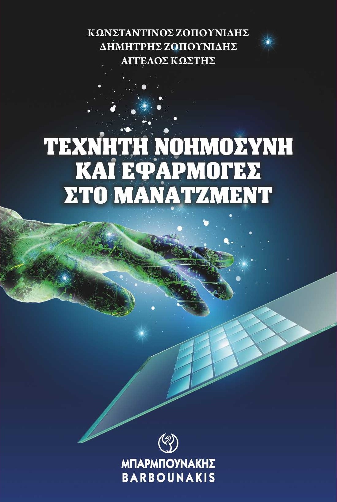 AI in Management